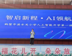 <b>以科技赋能成长、以聪慧点亮</b>